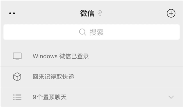 微信三个超实用技巧：下班一折叠 顿时清净了(图2)